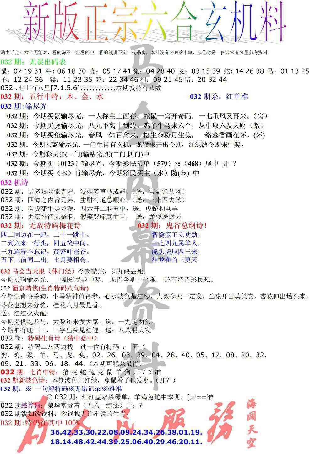 032期正宗六合玄机料[图]