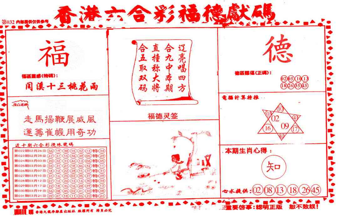 032期德福献码(信封)[图]