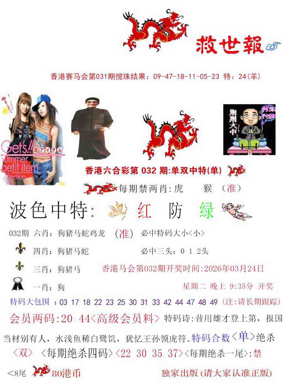 032期九龙救世报[图]