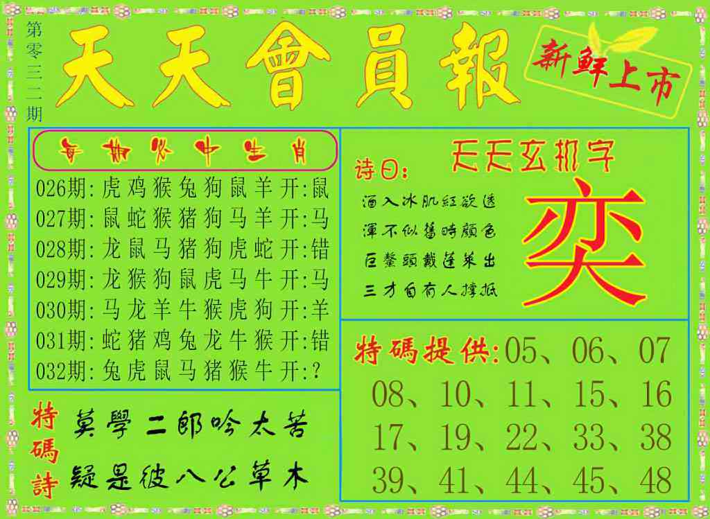 032期天天会员报[图]