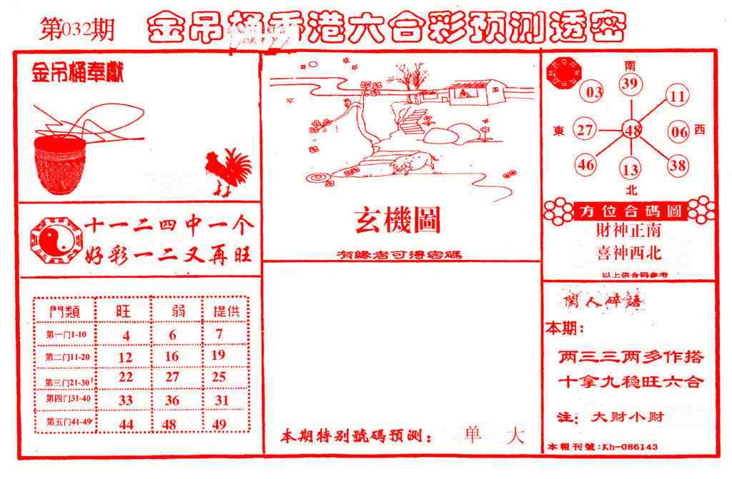 032期金吊桶(信封)[图]