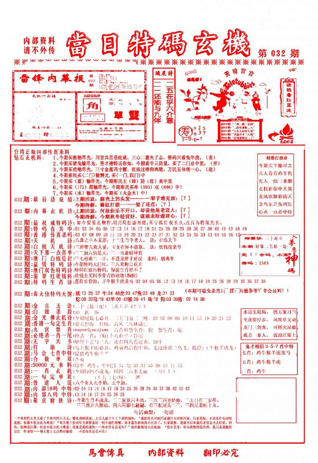 032期当日特码玄机-1[图]