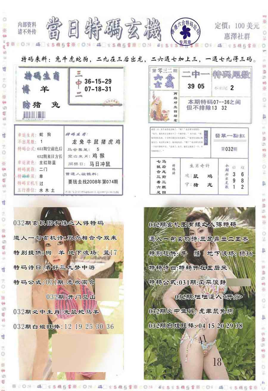032期当日特码玄机-2[图]