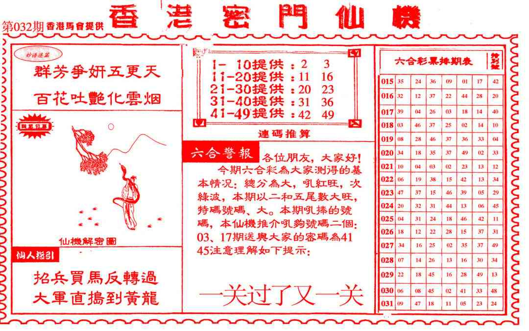 032期新香港密门仙机[图]