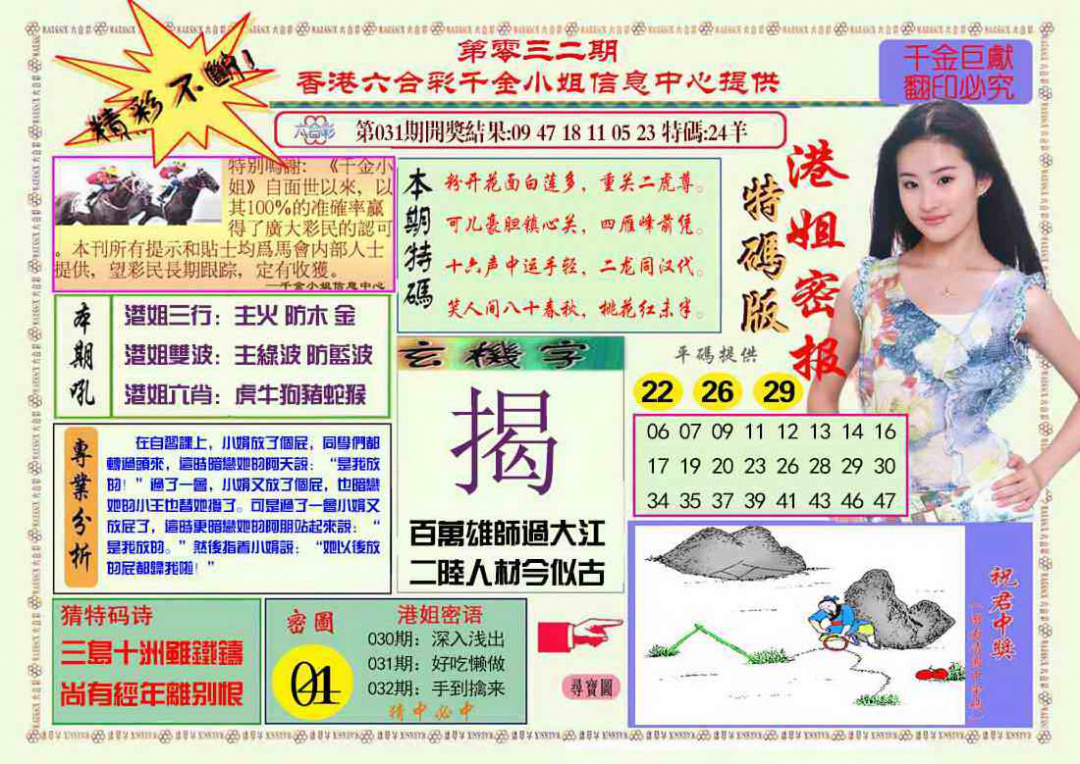 032期港姐密报A[图]