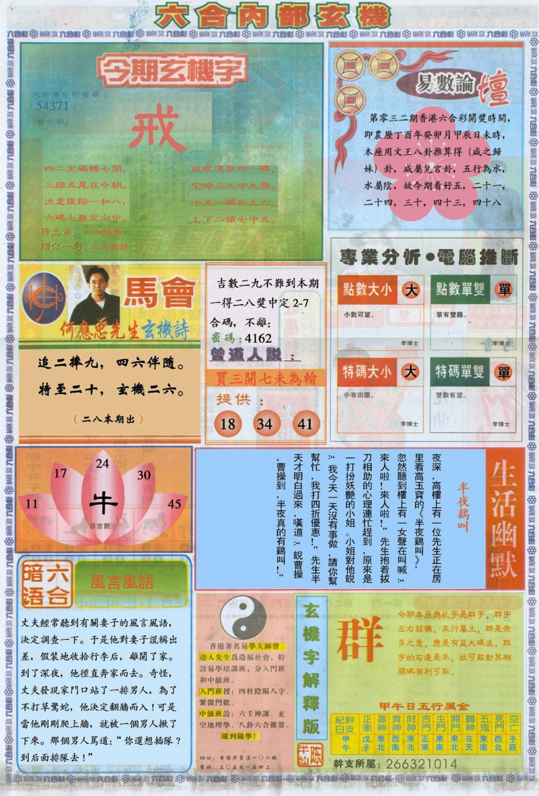 032期六合内部B加大版[图]