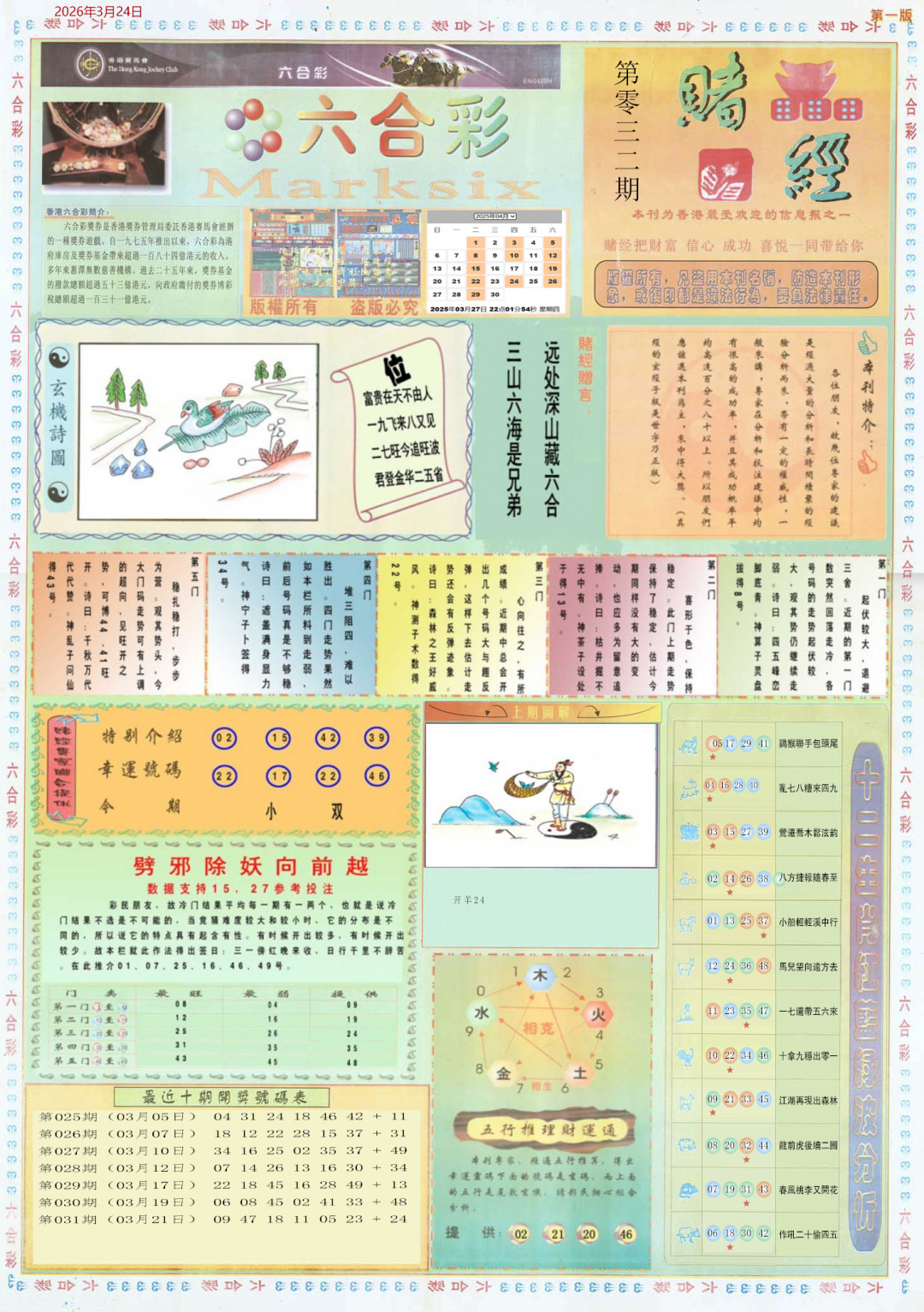 032期小赌经A[图]