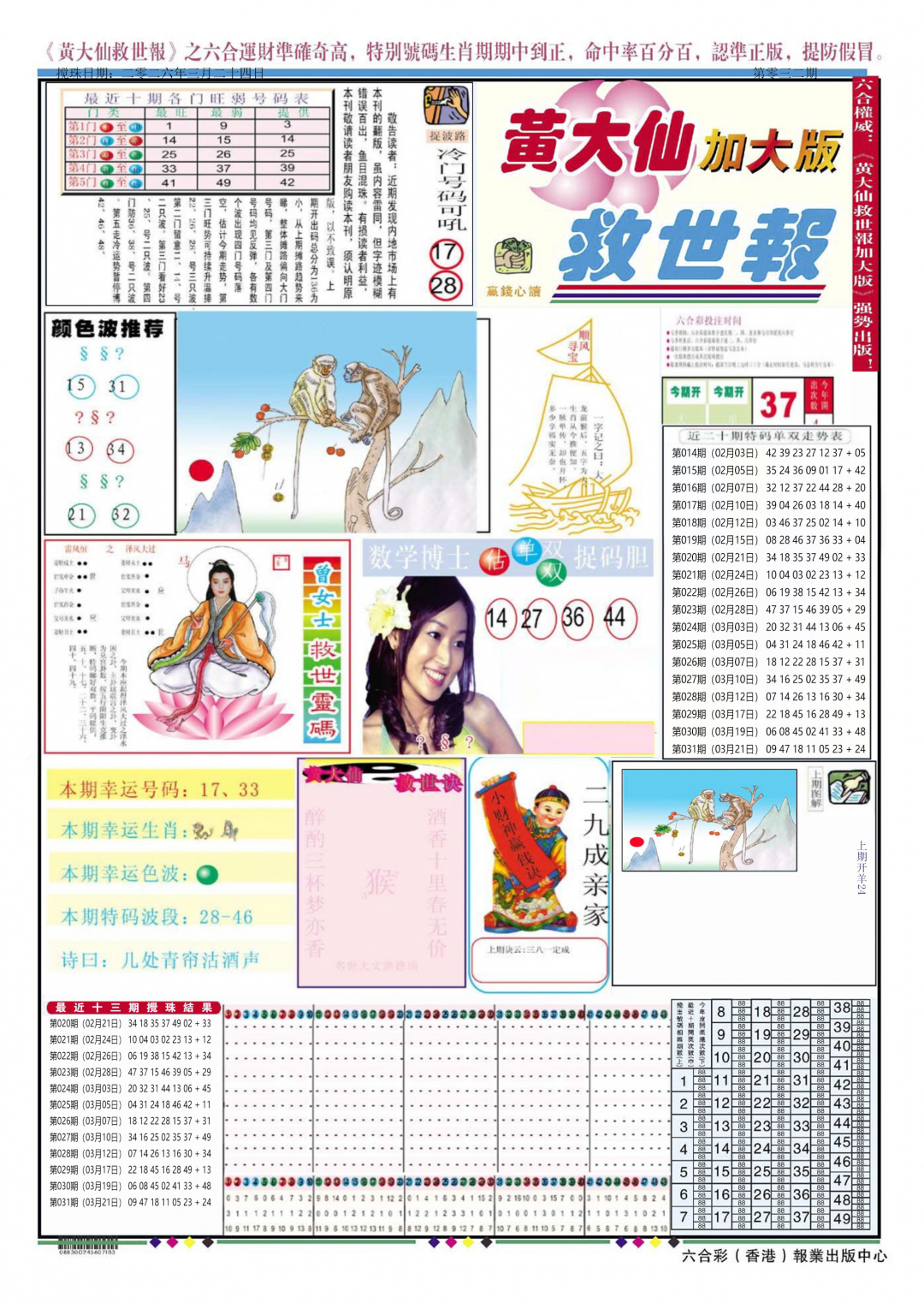 032期黄大仙救世A加大版[图]