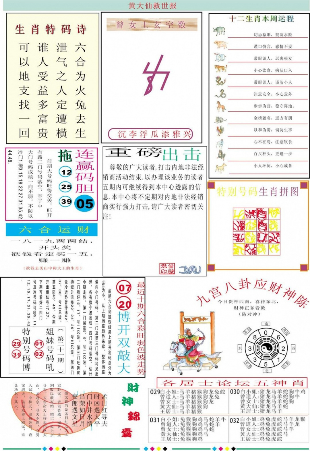 032期黄大仙救世B加大版[图]