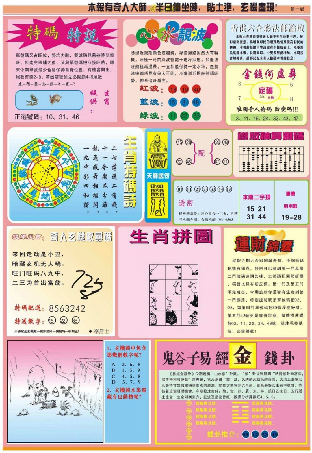 032期老奇人偷码B[图]