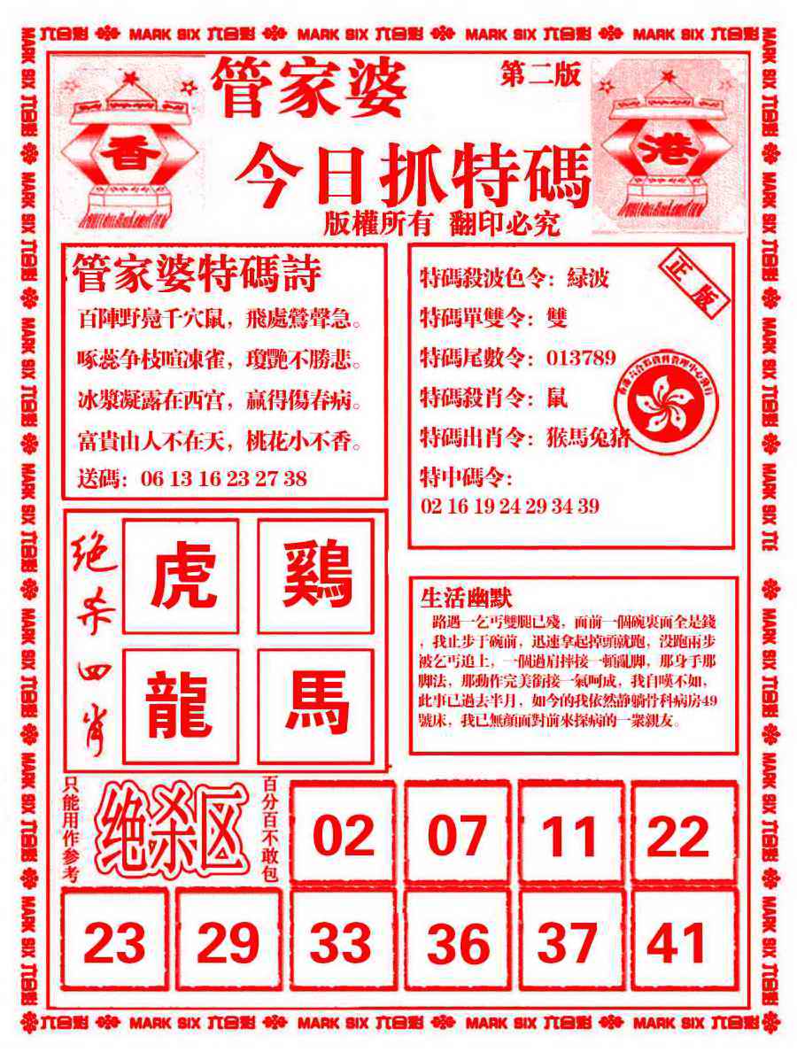 032期管家婆抓特码B[图]