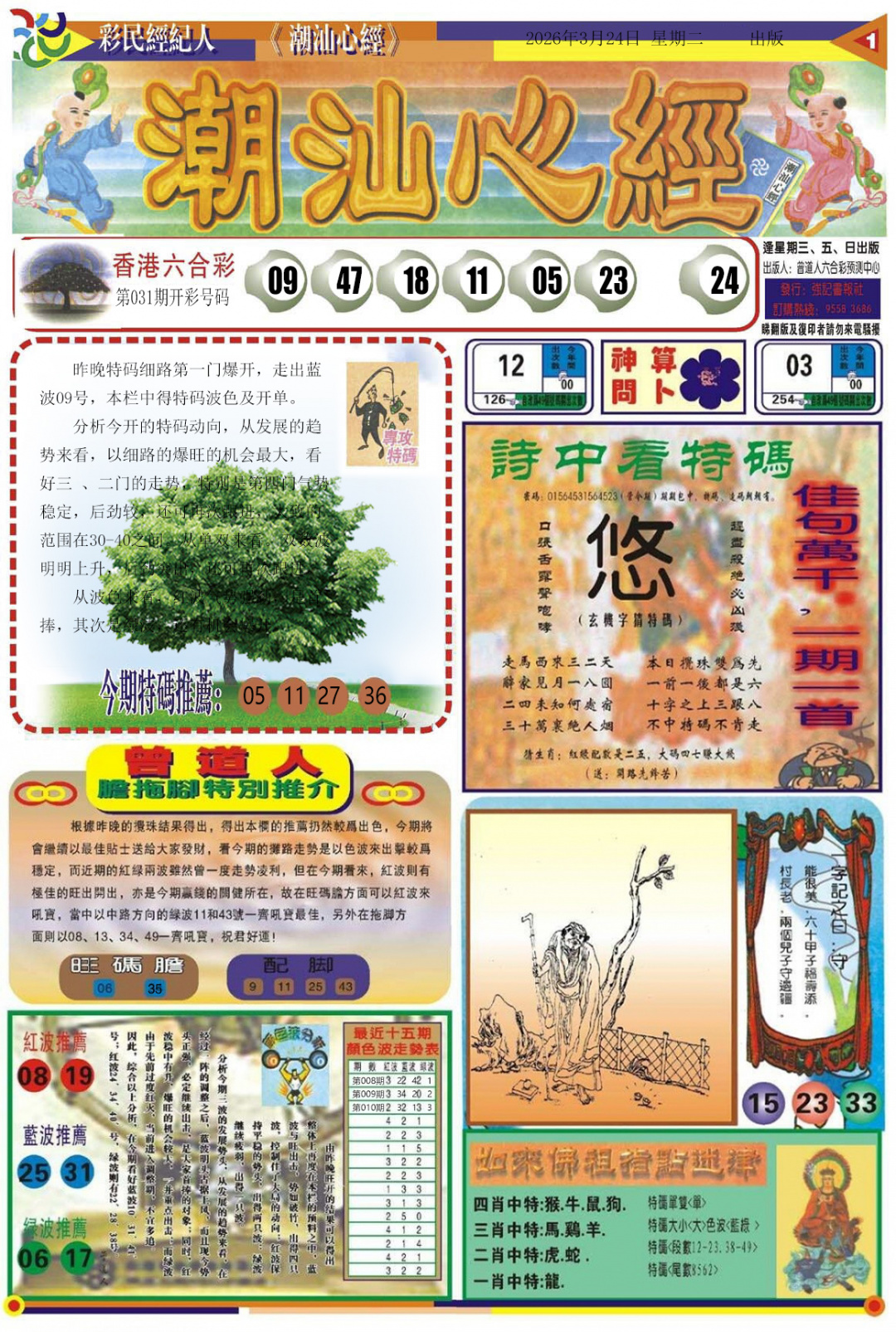 032期潮汕心经A[图]