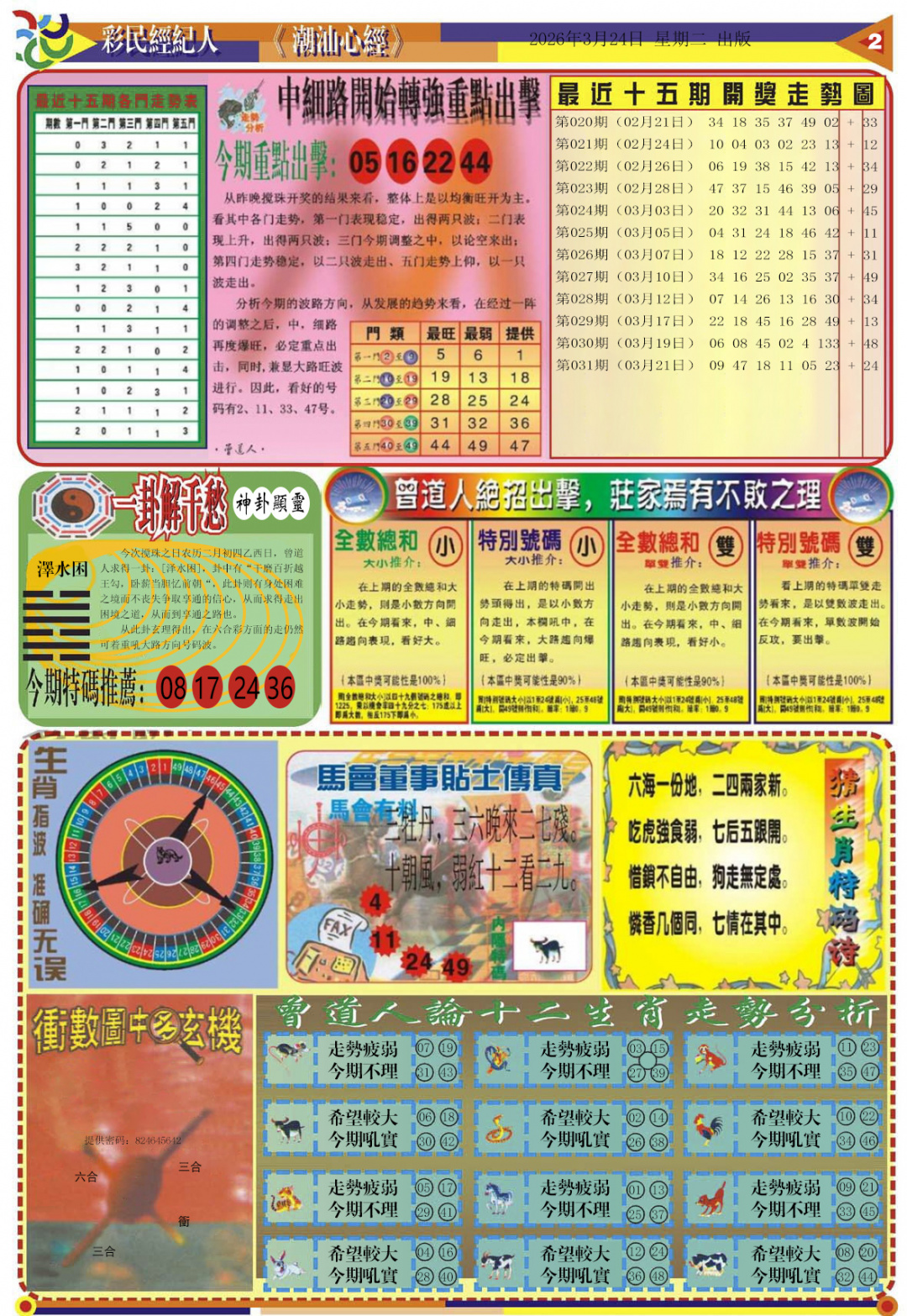 032期潮汕心经B[图]