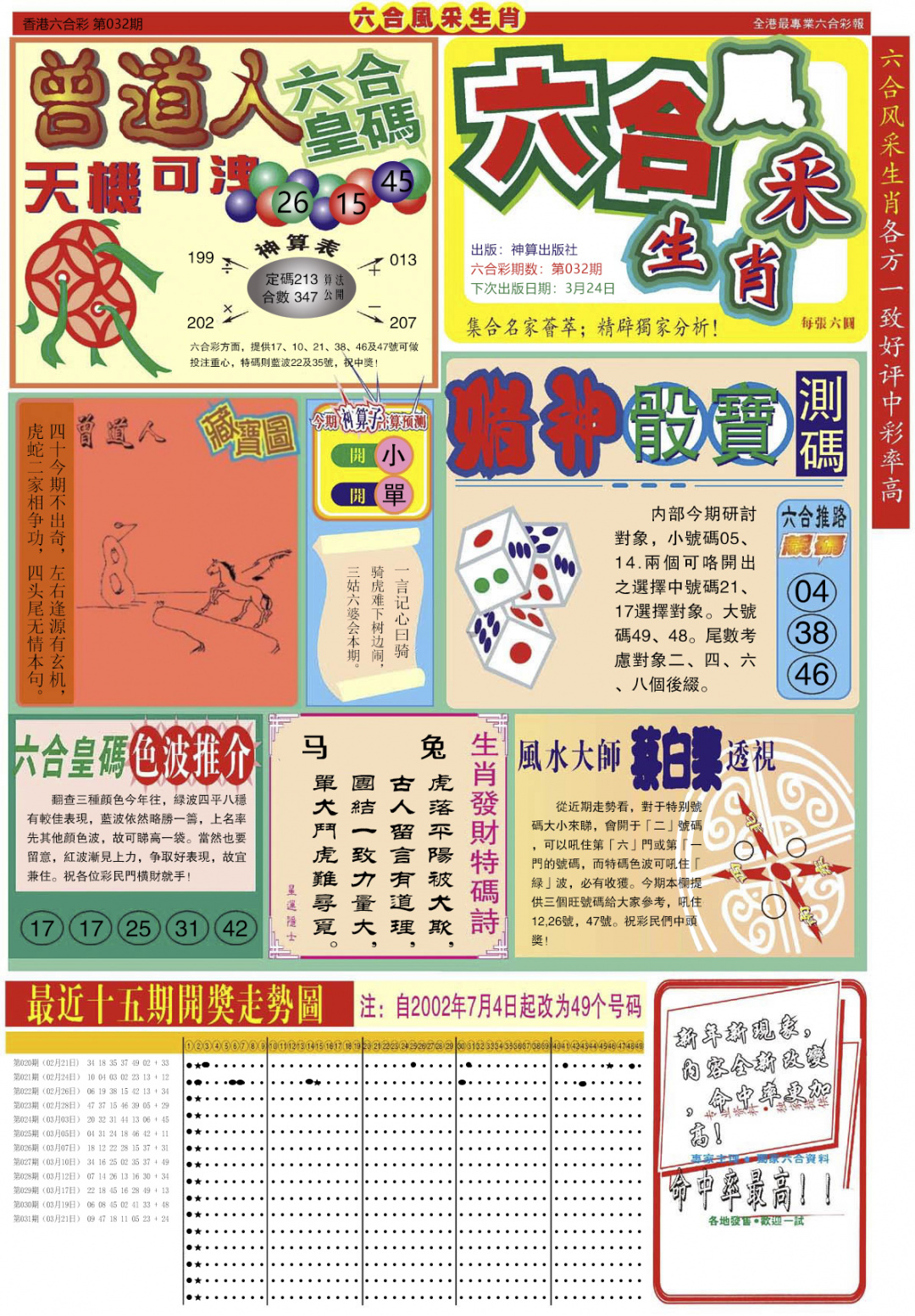 032期六合风采A[图]