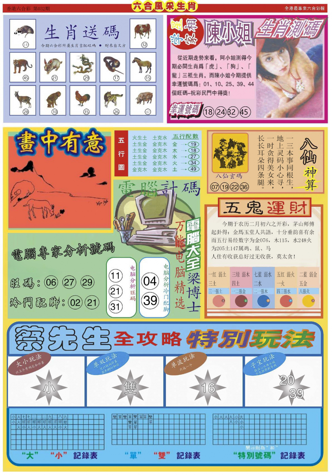 032期六合风采B[图]