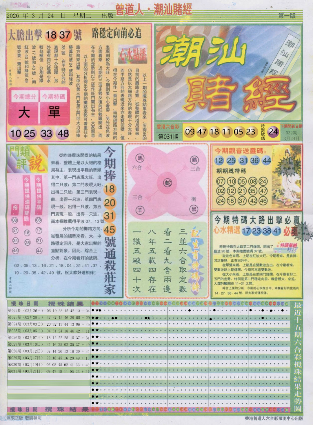 032期潮汕赌经A[图]