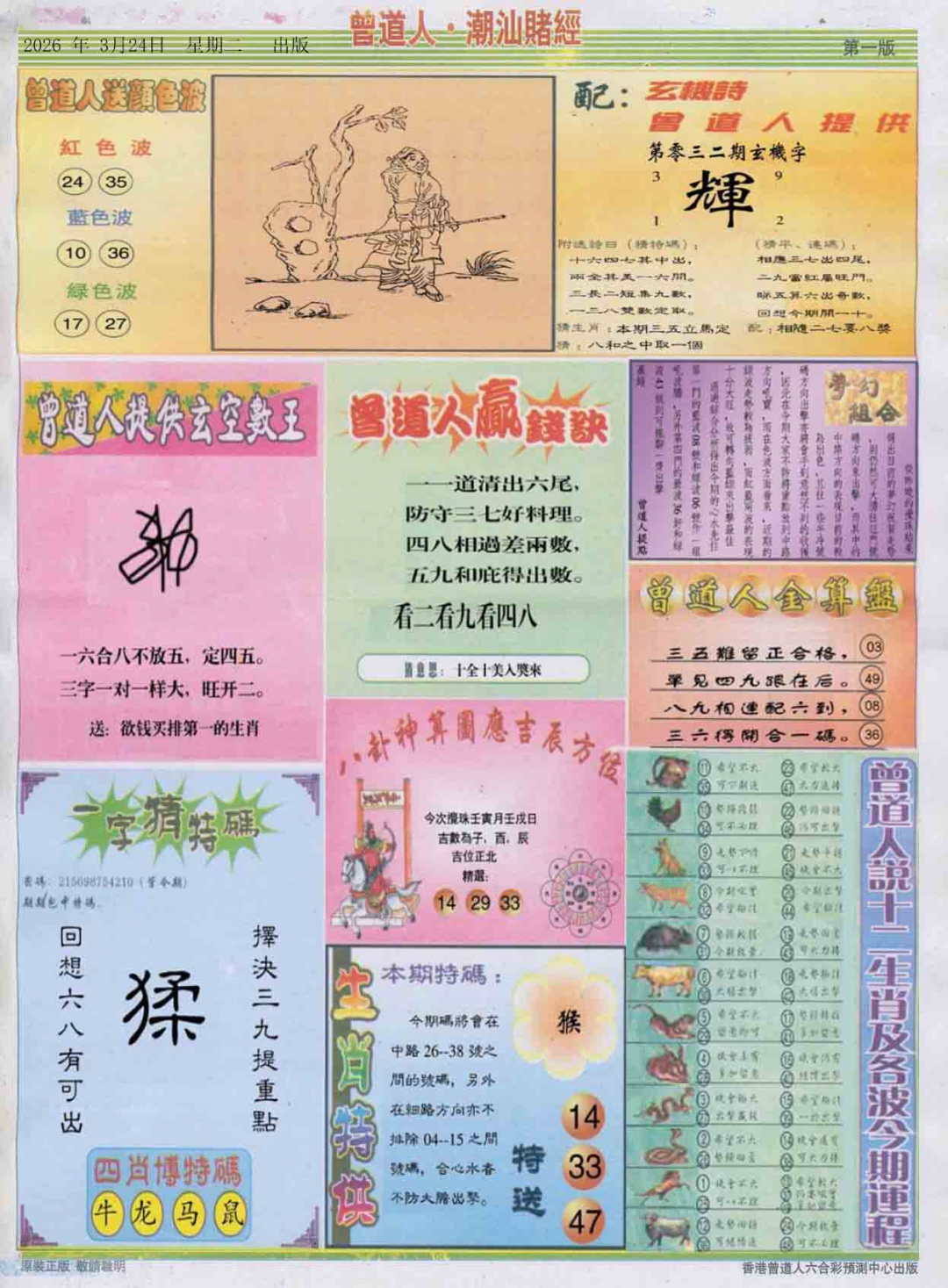 032期潮汕赌经B[图]