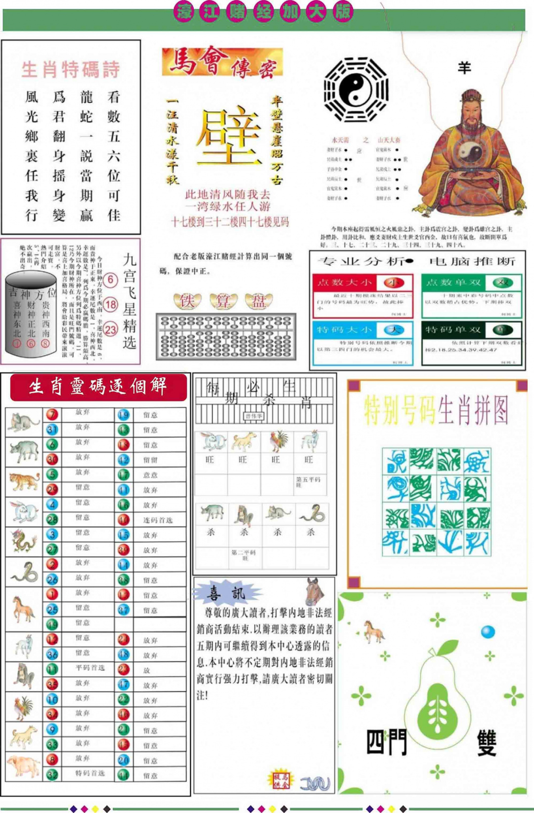 032期濠江赌经B加大版[图]