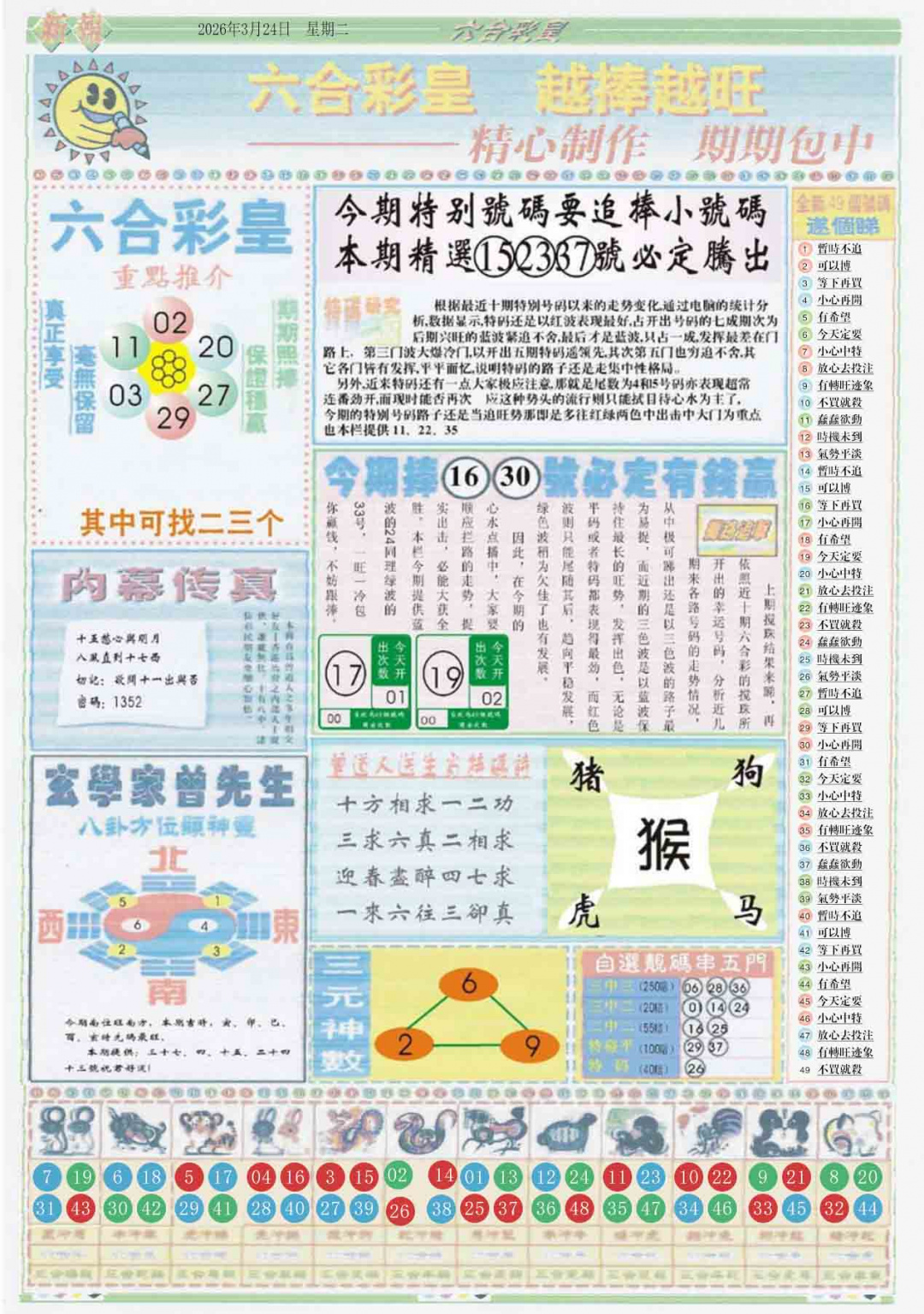 032期六合彩皇B[图]