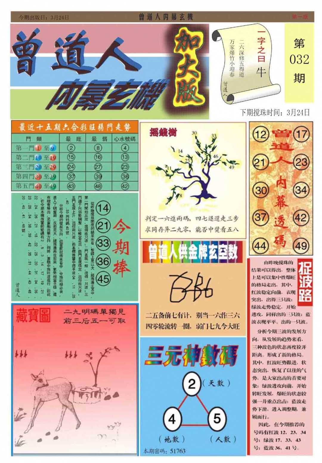 032期曾道人内幕A加大版[图]