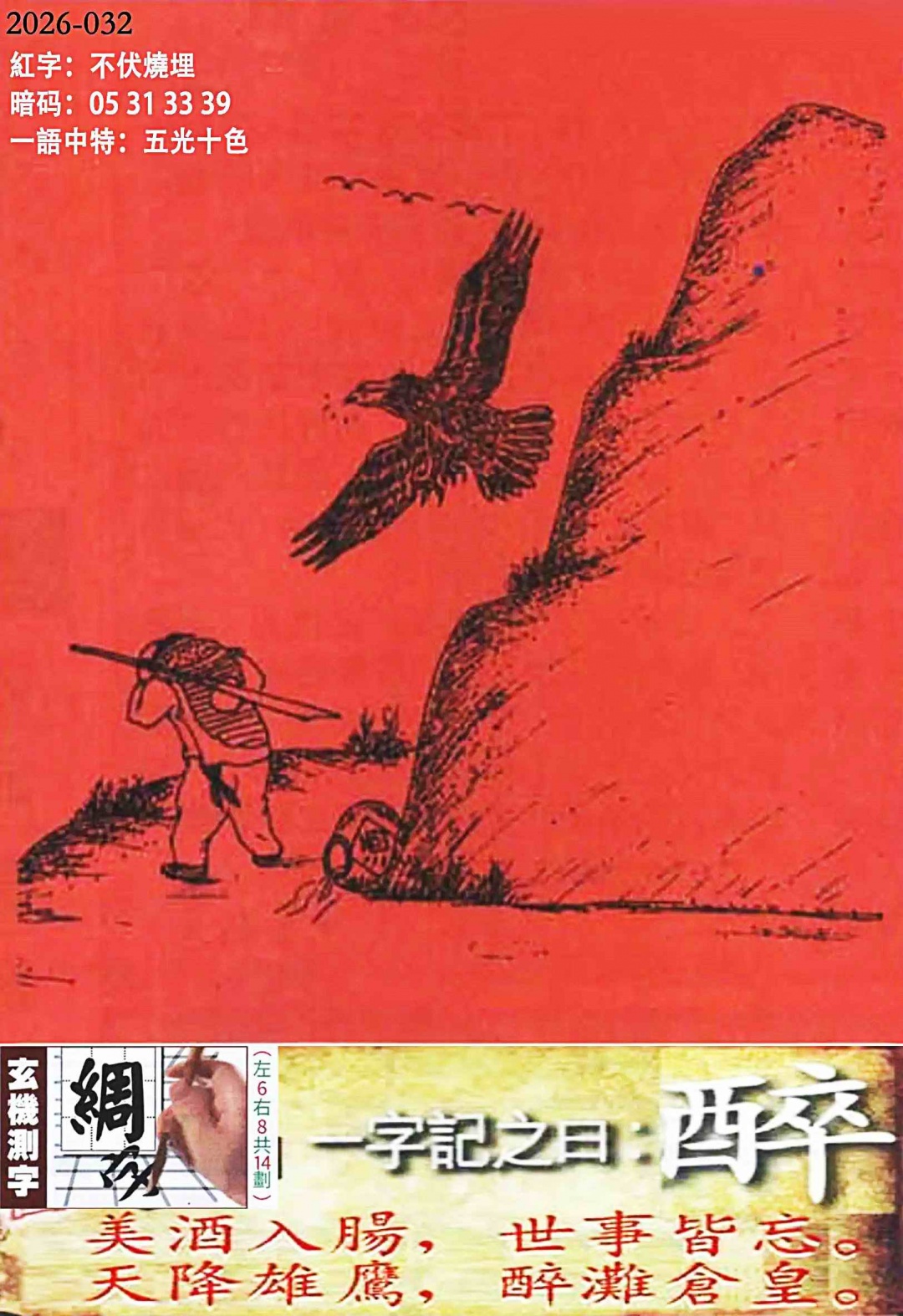 032期高清跑狗图[图]