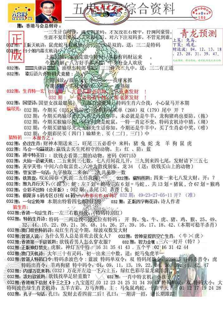 032期青龙五鬼A[图]