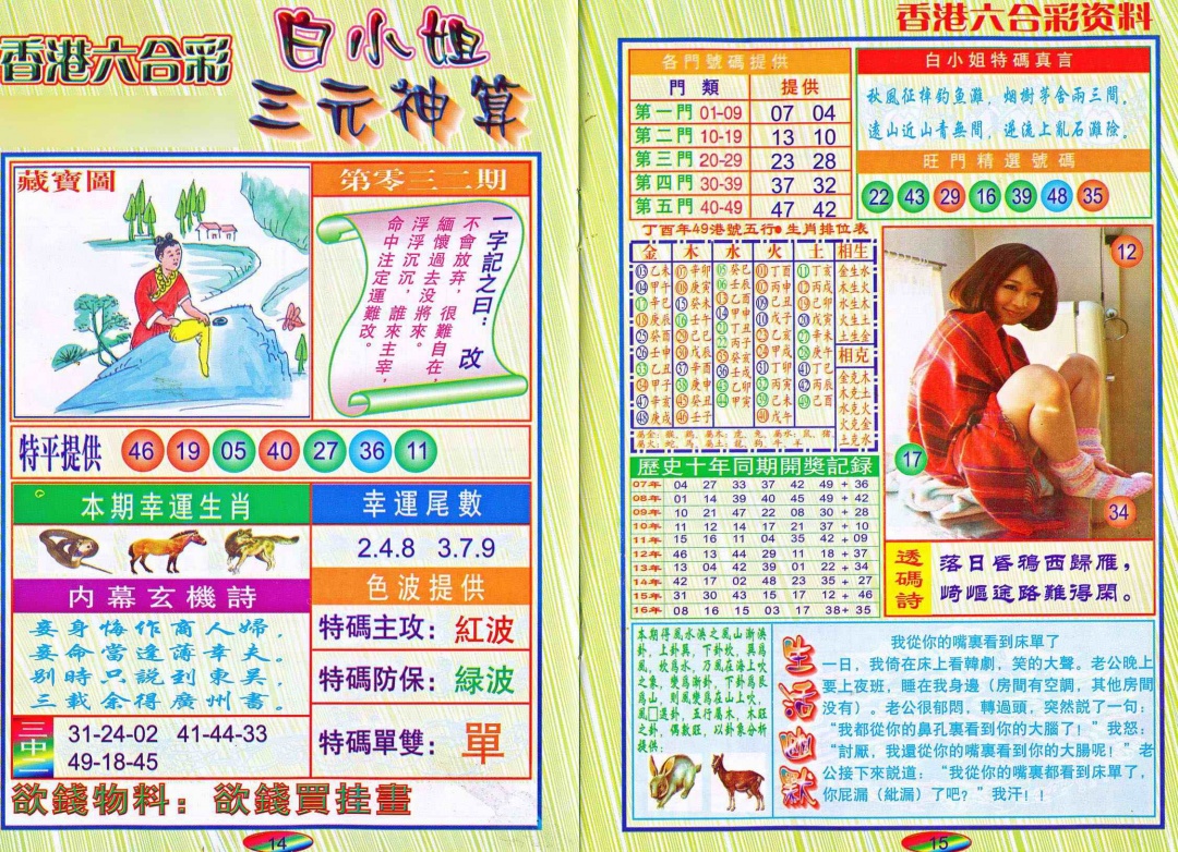 032期三元神算[图]