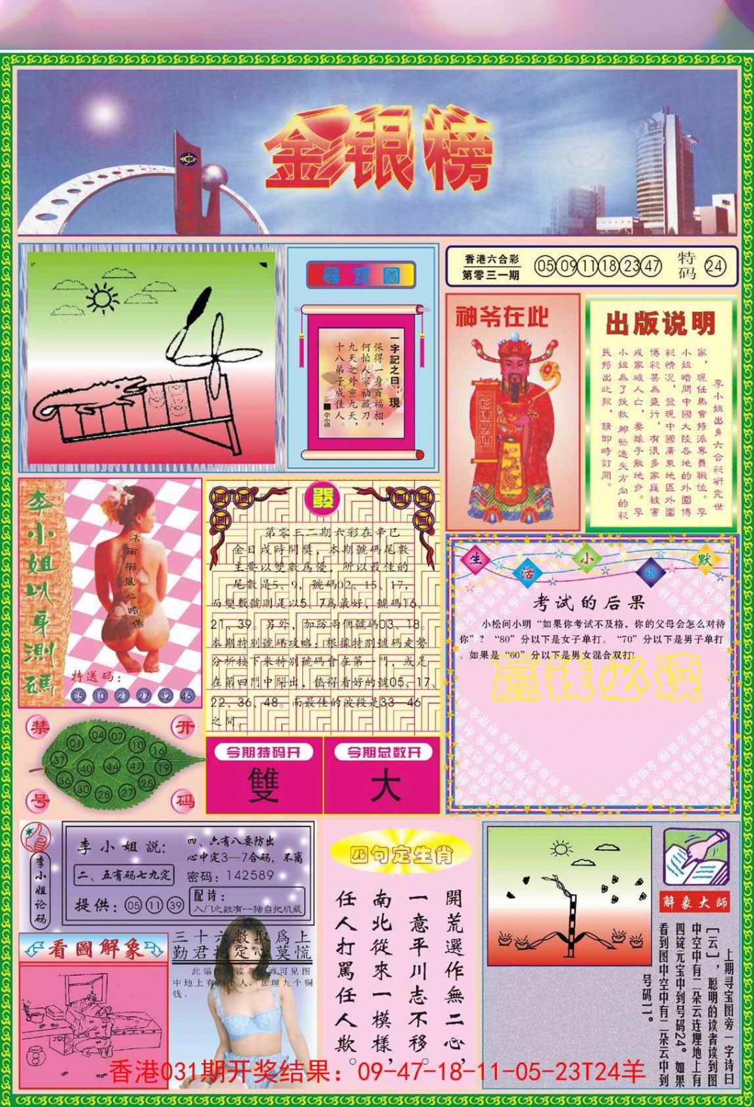 032期金银榜[图]