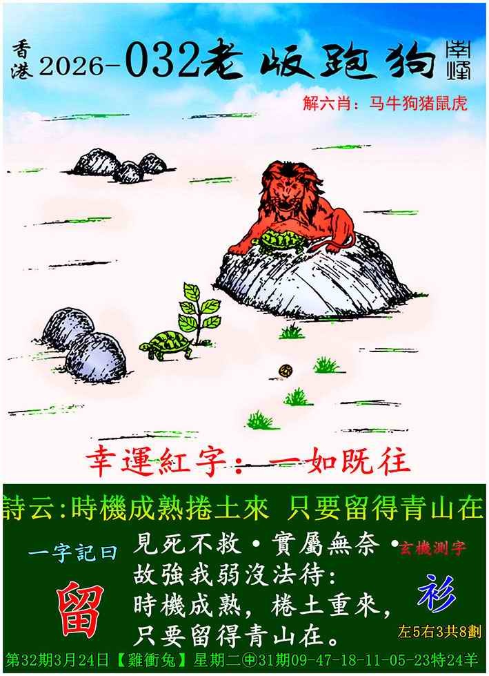 032期老版跑狗[图]